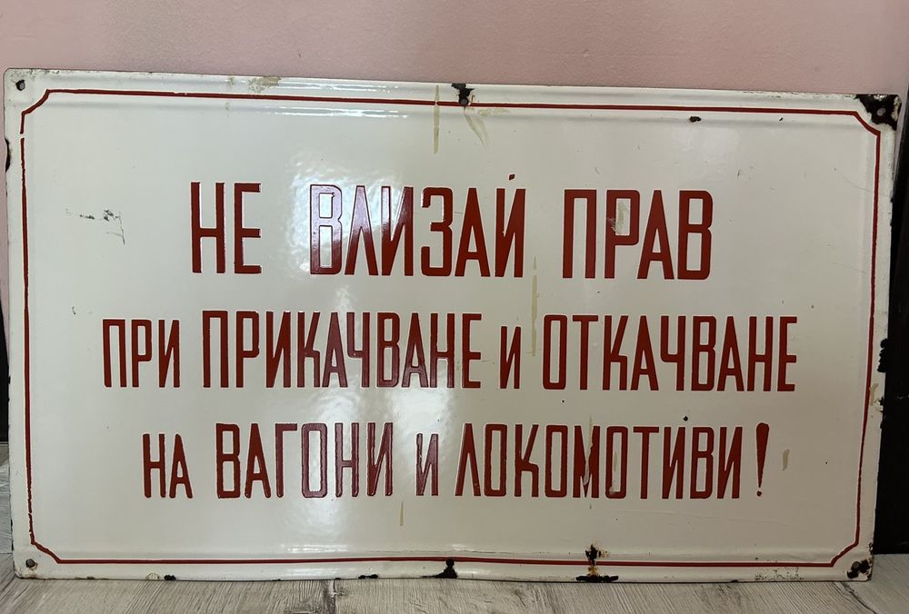 Емайлирана табела
