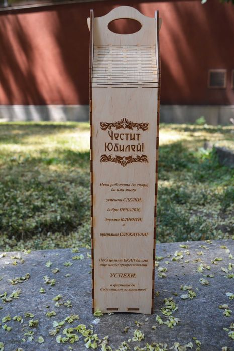 Персонализирана дървена кутия за вино