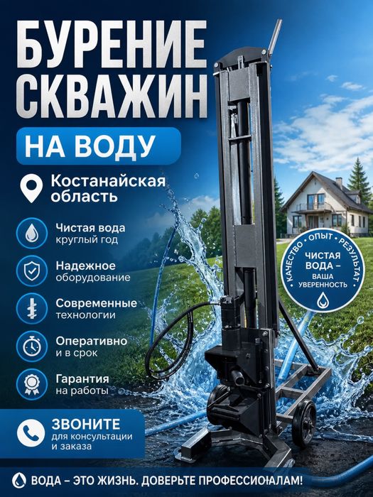 Бурение скважин на воду