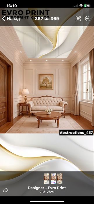 Натежное потолок