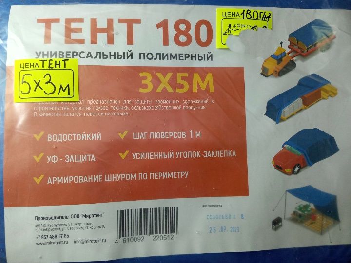Тент защитный, 3x5 м, плотность 180 г/м2