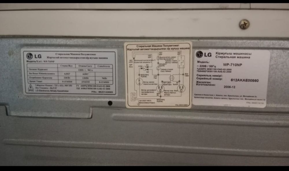 продам машинку полуавтомат Lg
