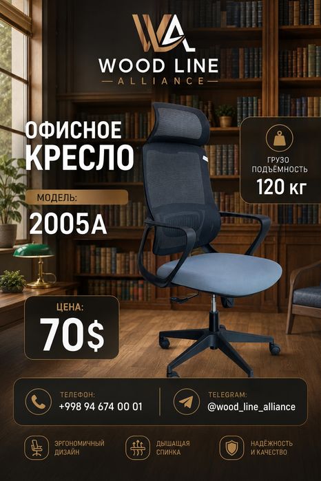 Кресло для офиса