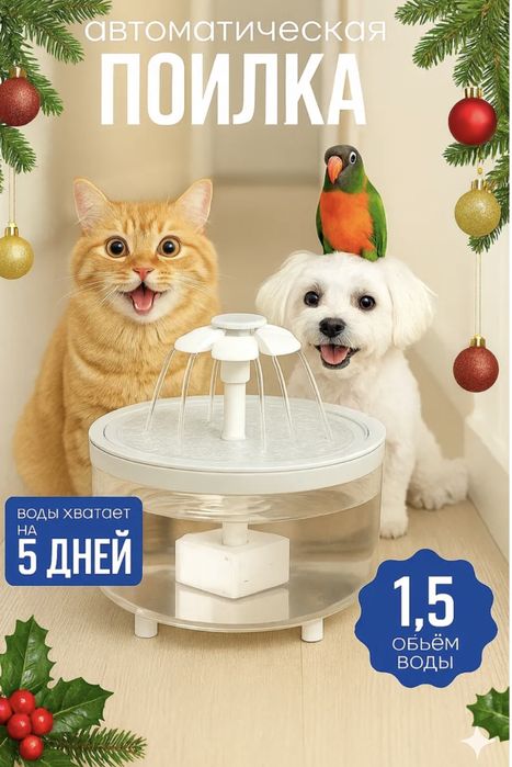 Поилка для кошек собак и птиц