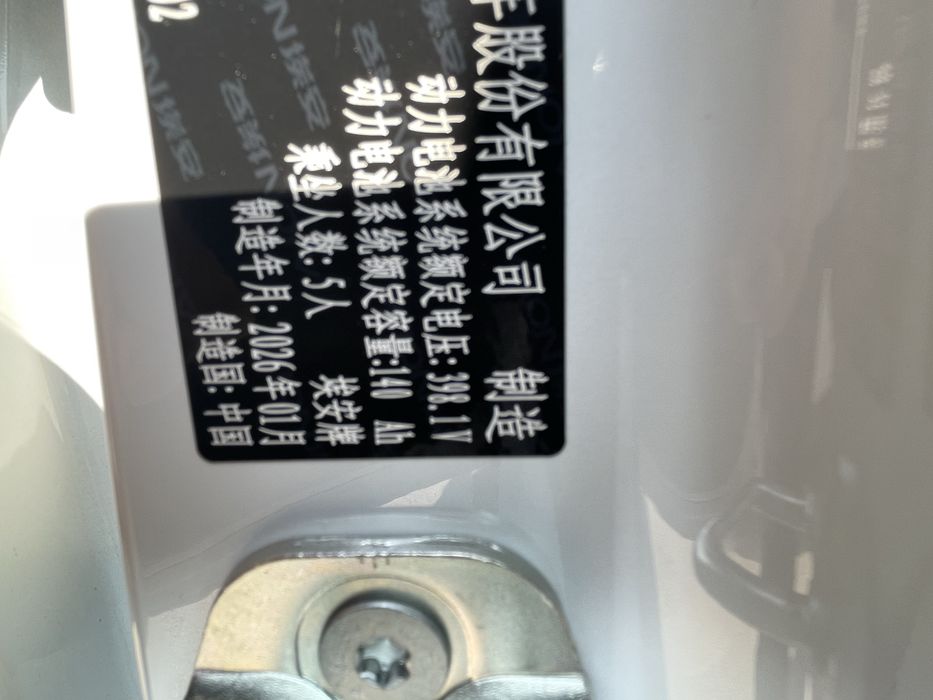 Gac Aion S plus 505 km