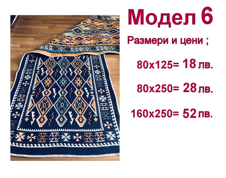 Чипровски десени пътеки и килими