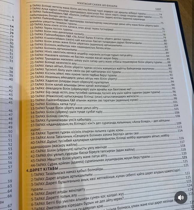 Продам книгу хадисов