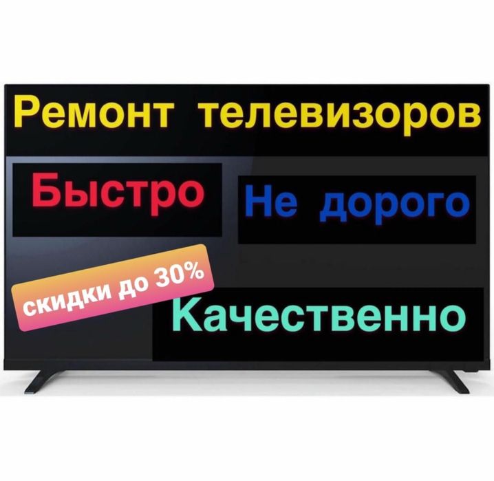 Ремонт телевизоров на дому