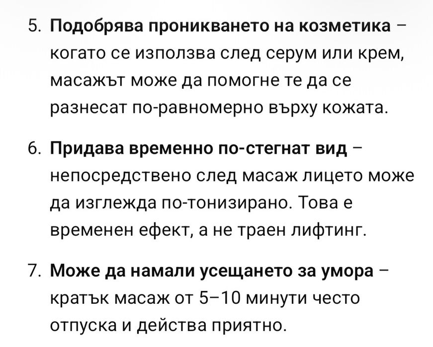 Вибриращ масажор за лице