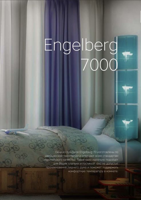 Imzo (akfa) Окна и Двери 7000 Engelberg