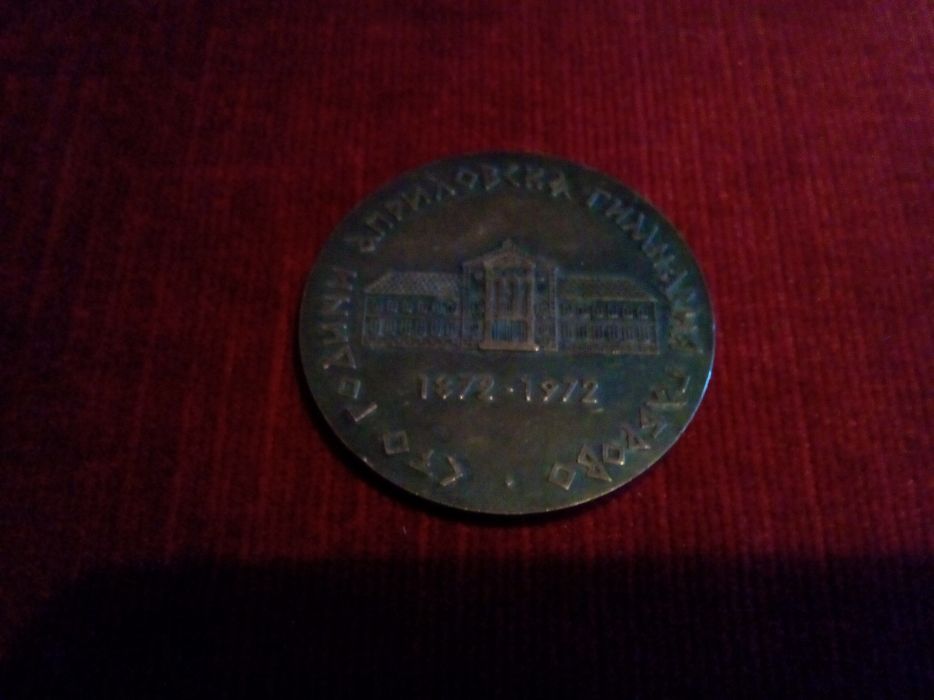 Кръстове, медальони, плакети, пафти и др.