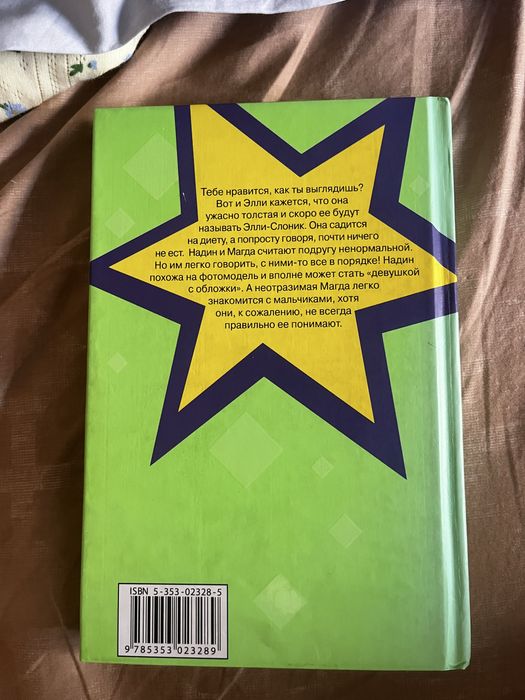 Книга Жаклин Уилсон