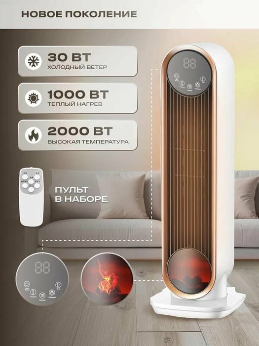 Обогреватель для дома электрический тепловентилятор, напольный