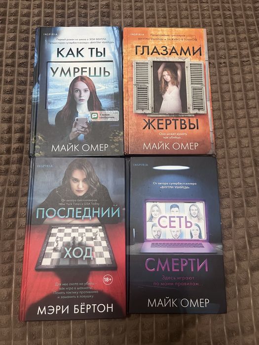 Продам книги Майк Омер