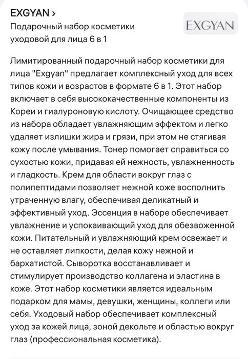 Продам подарочный набор косметики