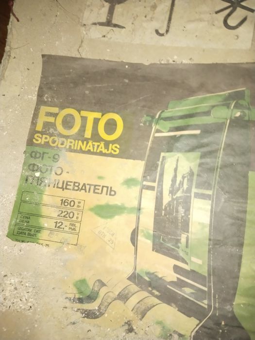 Продается советский фотоувеличитель , фотоглянцеватель.