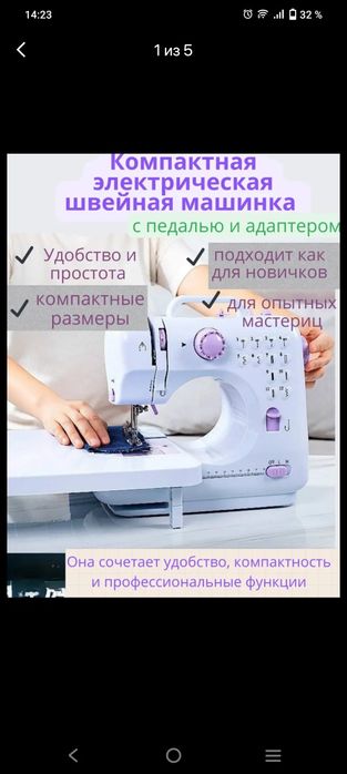 Швейная машинка маленькая