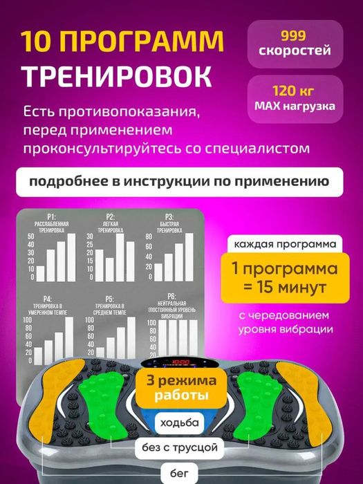 Виброплатформа для похудения
