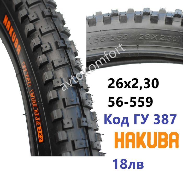 26х2,30 Hakuba Външна Вътрешна Гума За Велосипед Колело 20х1,75