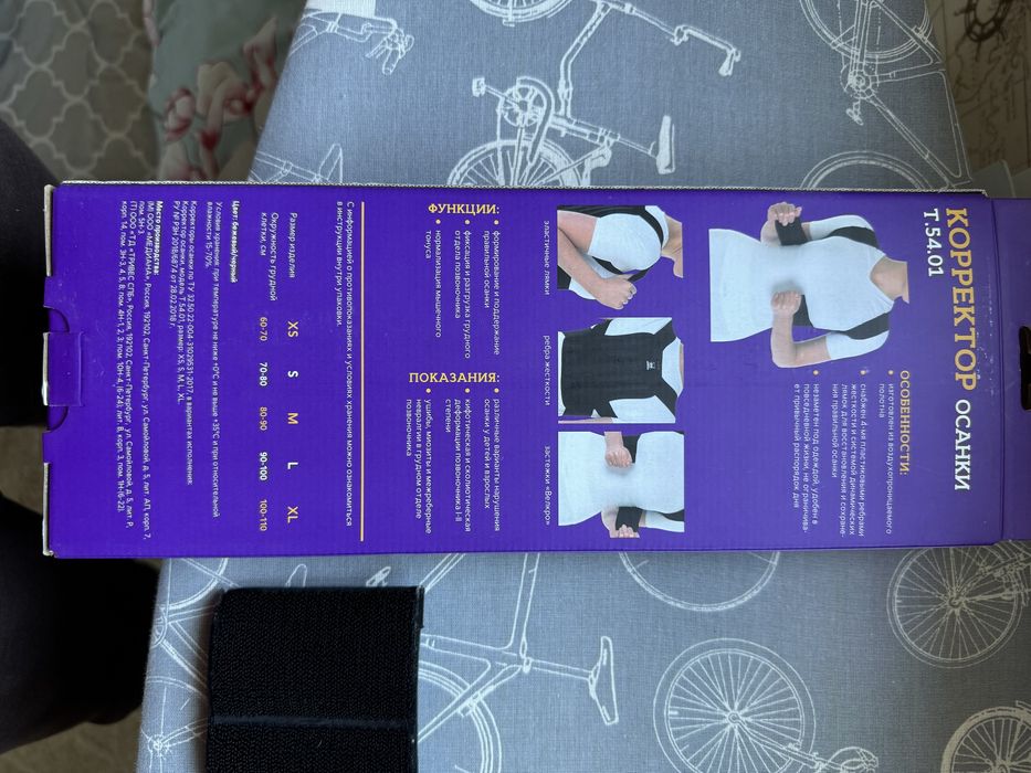 Корсет для осанки