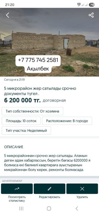 Жер сатылады срочно