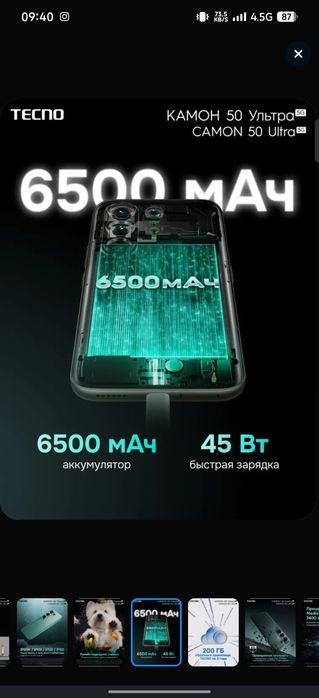 Техно камон 50 ультра