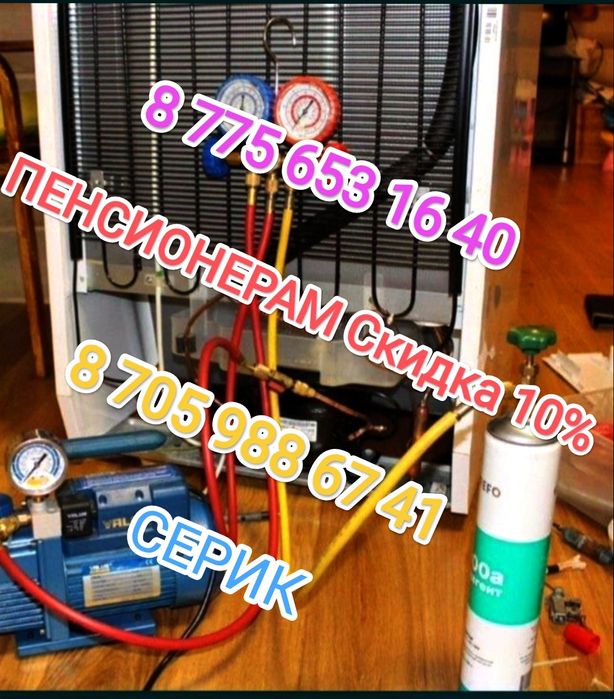 Ремонт Холодильников