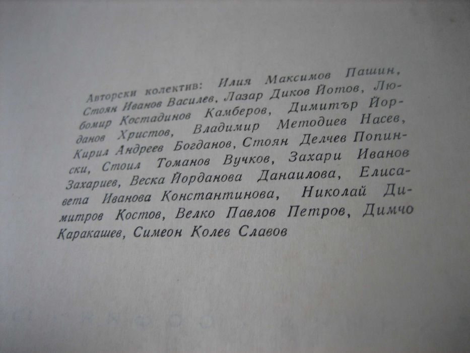 Сборник готварски рецепти за заведенията за обществено хранене