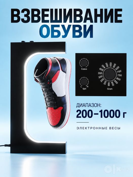 Магнитная подставка для кроссовок с LED-подсветкой