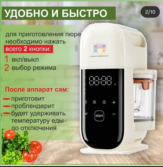 Блендер - пароварка MUM MAM