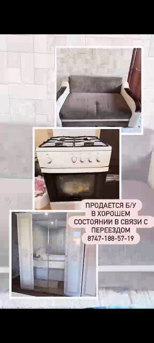 Распродажа вещей и мебели