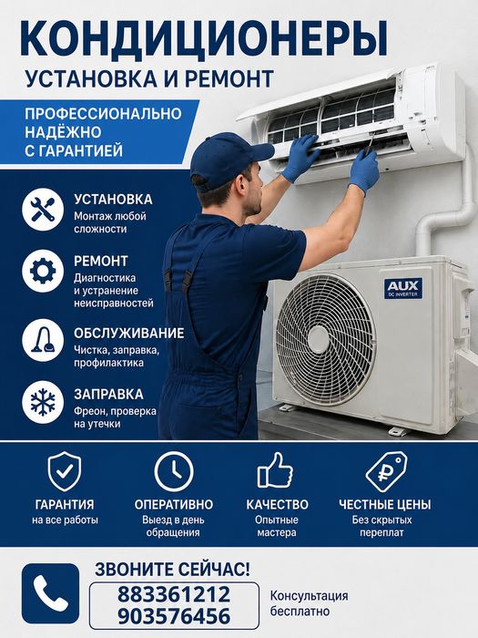 Кондиционер установка и РЕМОНТ