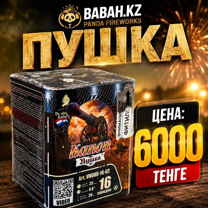 Батарея салютов "Пушка" - 16 залпов