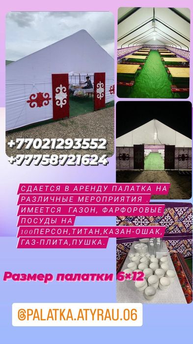 Аренда палатки. Юрта киіз үй