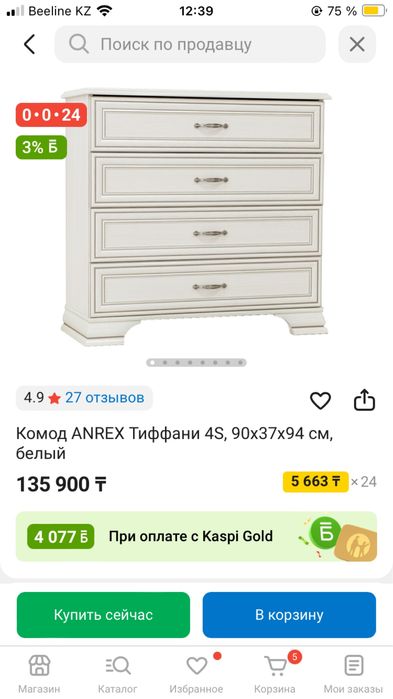 Продаётся комод Tiffany (Anrex)