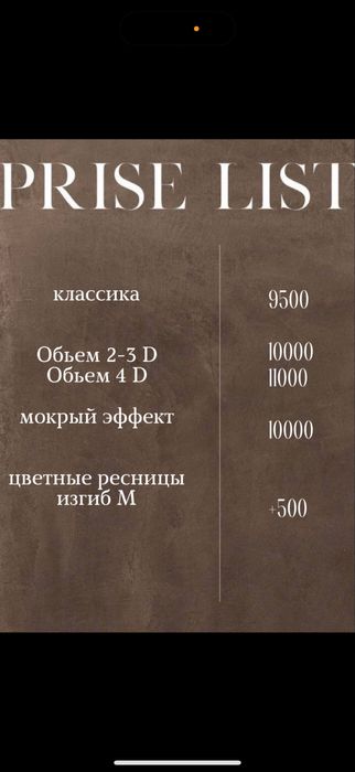 Наращивание ресниц мкр Аэропорт