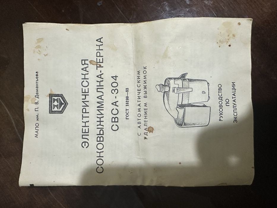 Соковыжималка СВСА 304