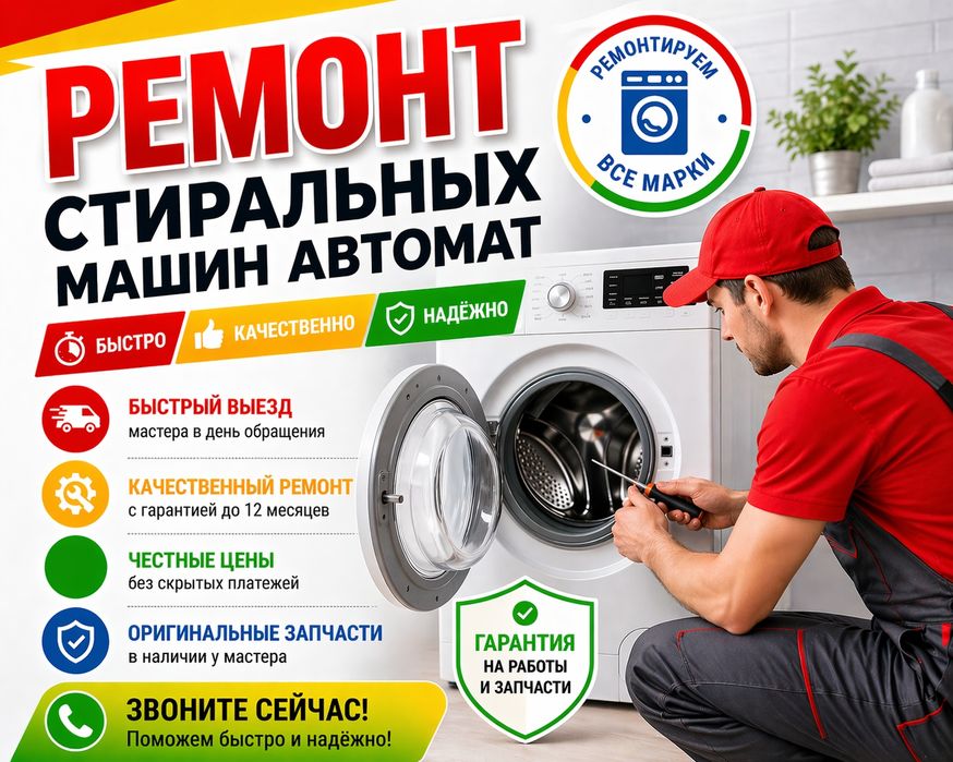 Ремонт стиральных машин