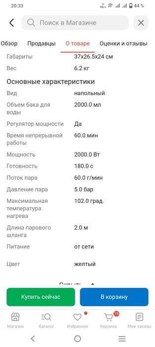 Пароочиститель продам