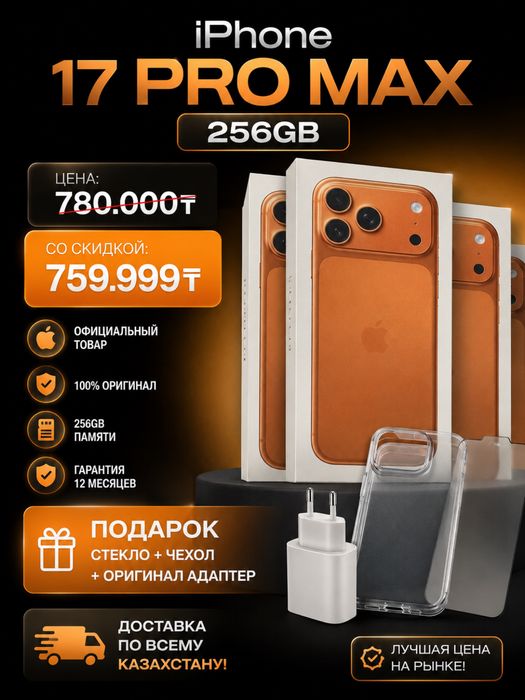 Iphone 17 pro max 256gb