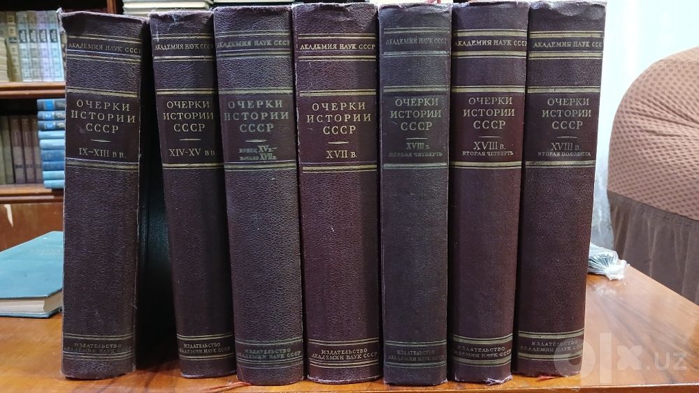 Очерки истории СССР. 7 томов