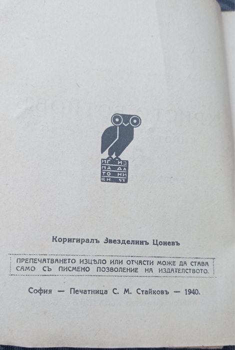Книга Христо Ботев - Живот и творчество 1940г