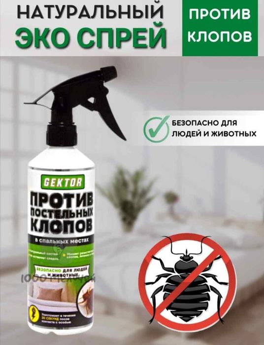 Эко-спрей ГЕКТОР (Gektor )от клопов — это натур. готовое средство