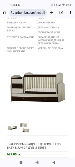 Трансформиращо детско легло