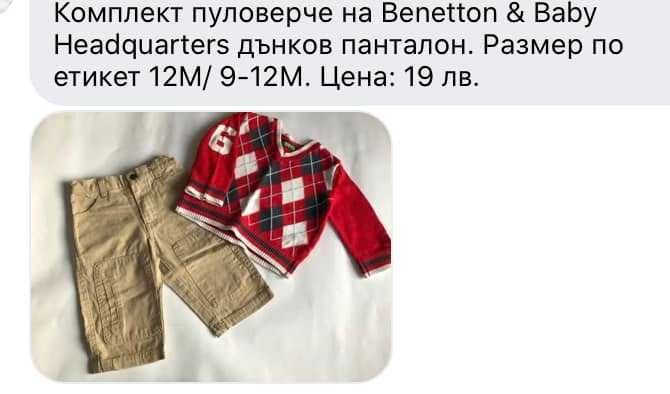 Лот дрехи за момче 6-12 м. – сетове Mamas & Papas, IKKS, GAP, Mothercare