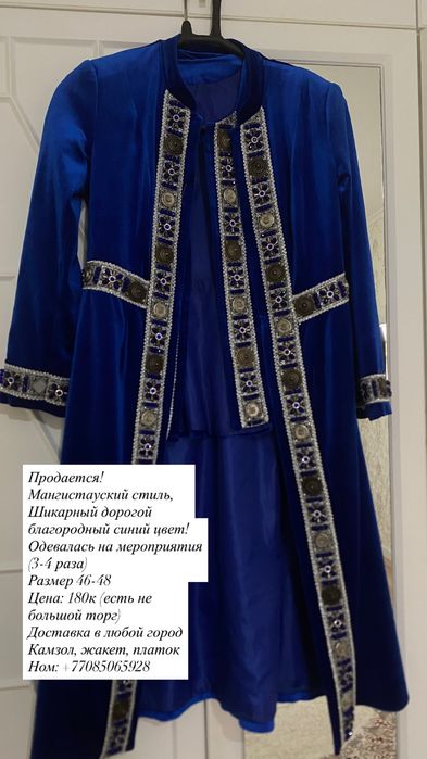 Камзол кажекей сатылады