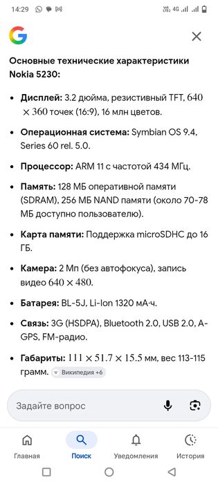 Телефон NOKIA 5230