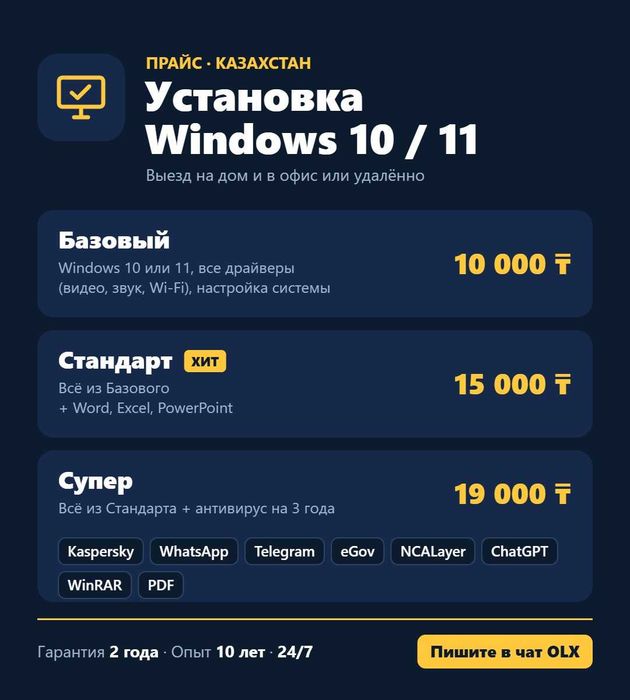 Программист Экибастуз: переустановка windows, ворд, выезд 24/7