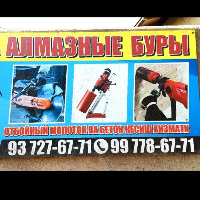 ALMAZNIY BUR XIZMATI!!!
Beton kesish
Stayashka kesish
Fundame