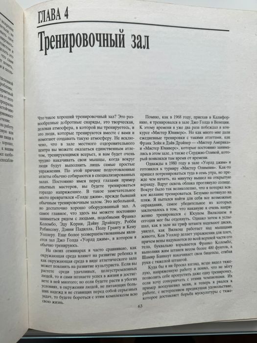 Энциклопедия бодибилдера